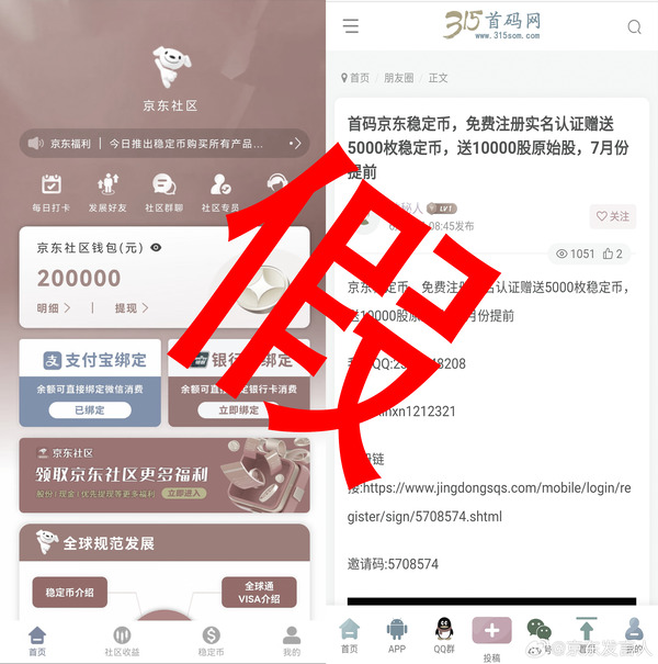 Tawaran Stablecoin JD.com Palsu - Weibo