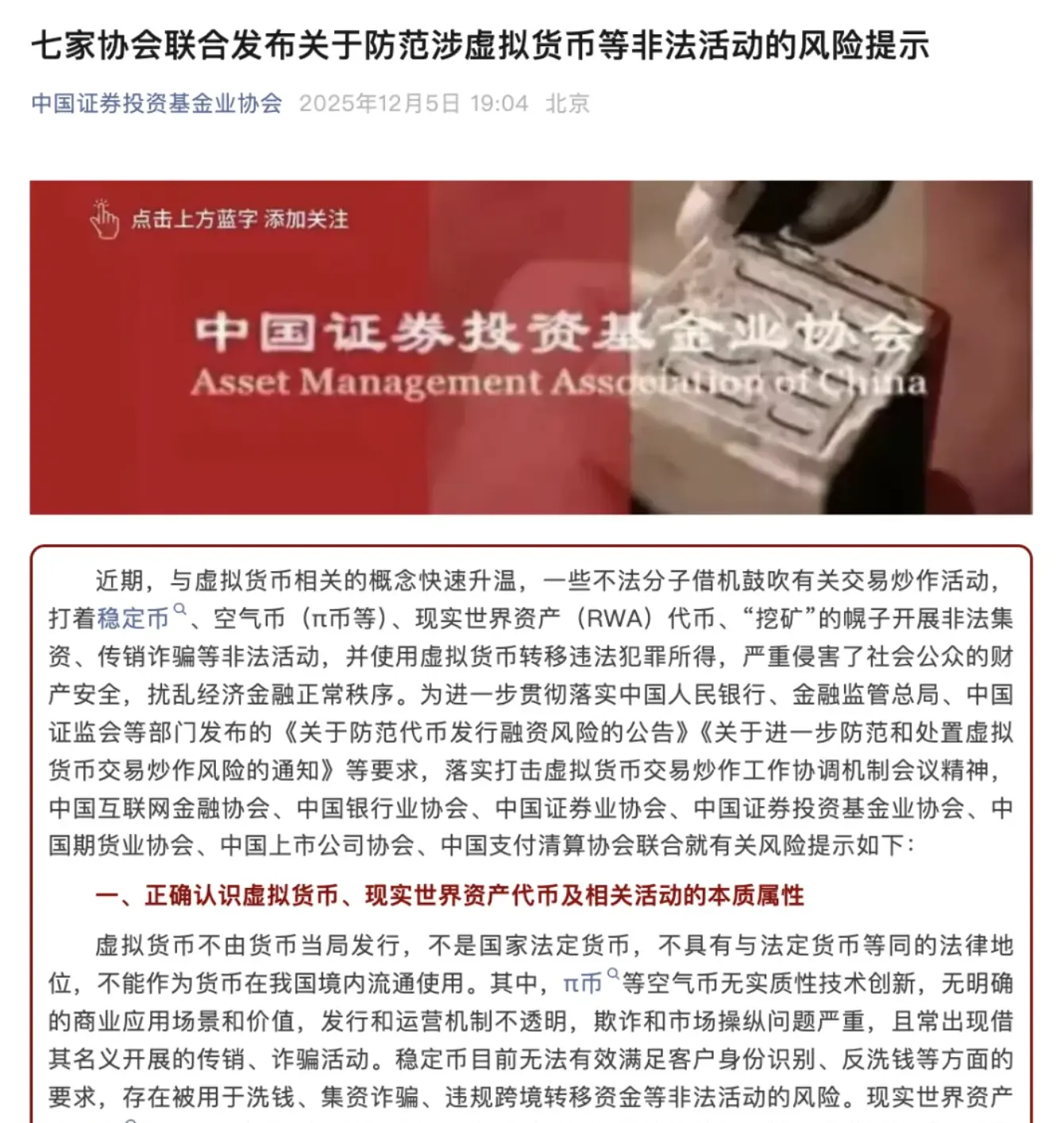 Pernyataan Asosiasi di China Terkait RWA